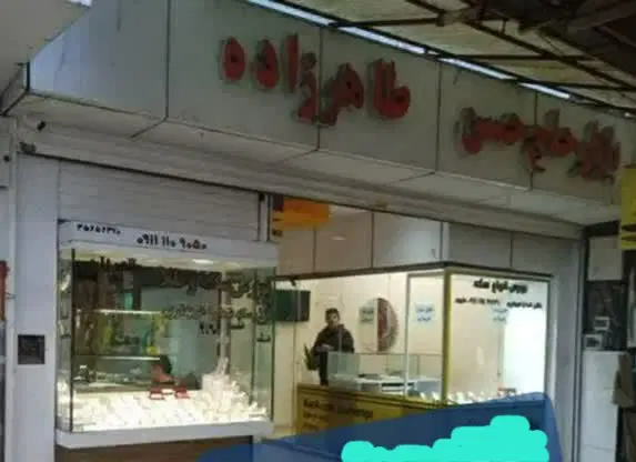 مغازه داخل پاساژ طاهر زاده