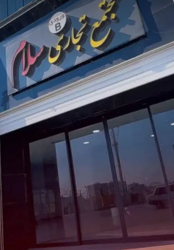 مغازه ۳۲ متر پاساژ سلام