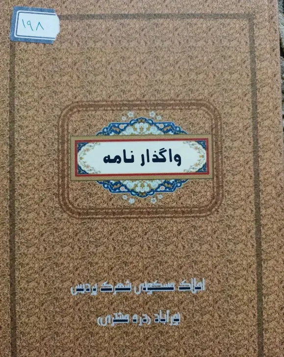 فروش زمین شهرک پردیس سپاه