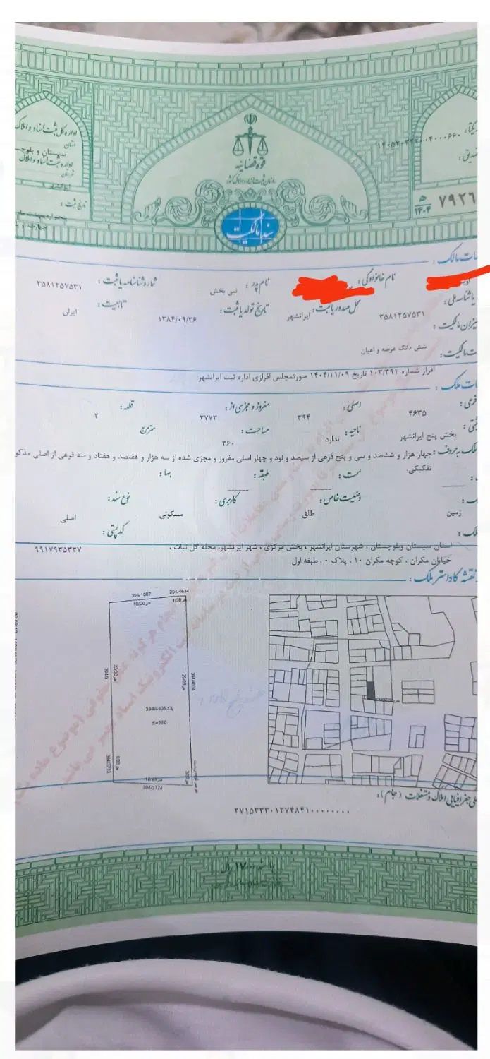 زمین مسکونی سند دار مکران 10