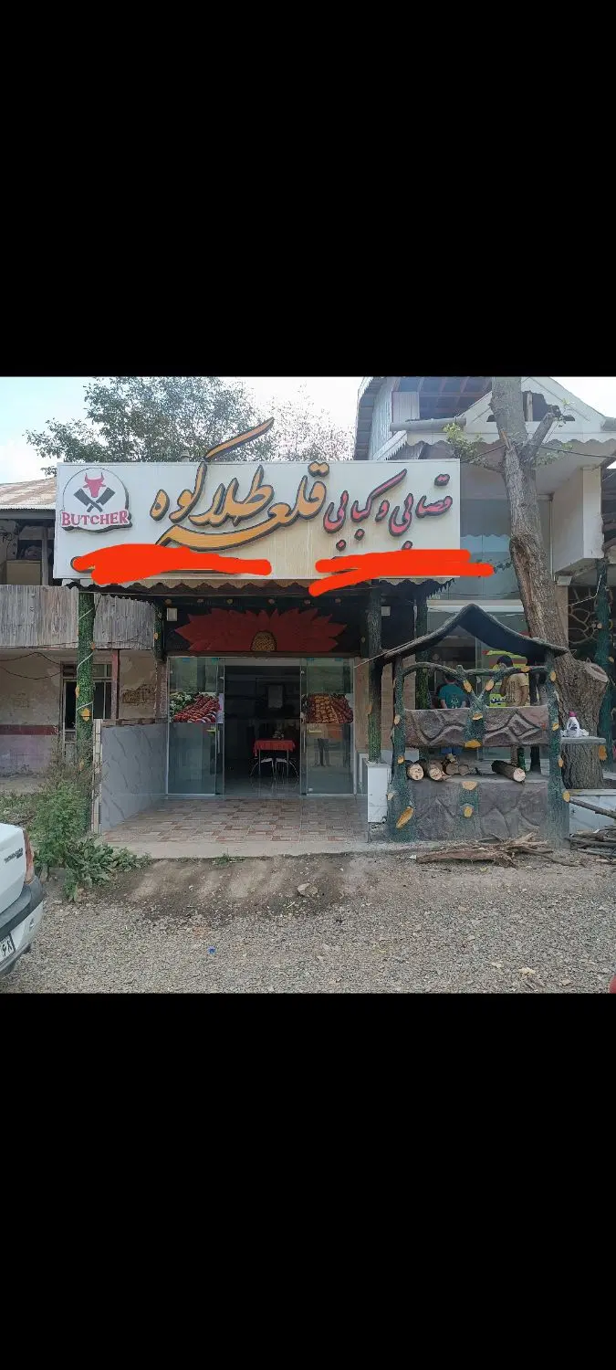 زمین 5000 متری ییلاق. رحیم آباد روستای مطلاکوه