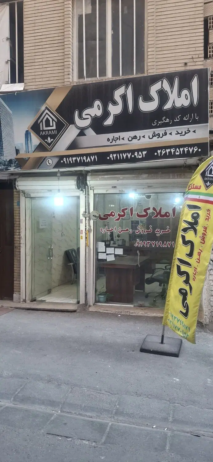 مغازه فروشی قرنی