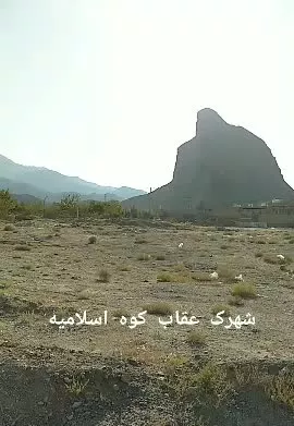 ملک مسکونی . اسلامیه