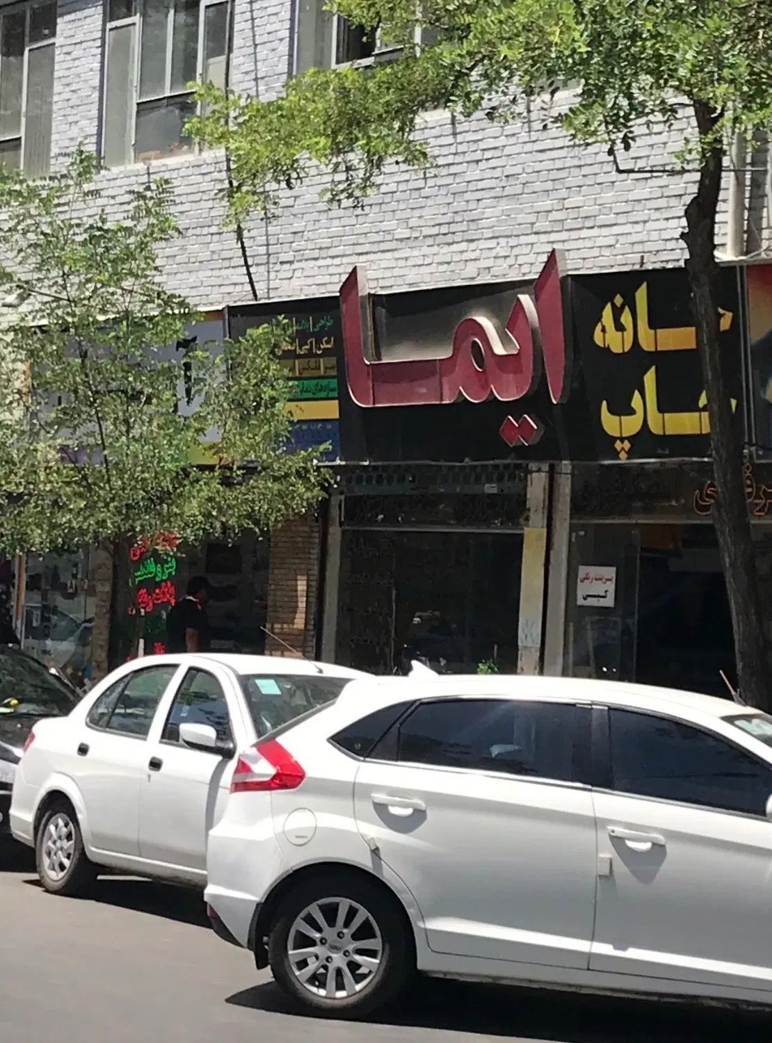 یک باب مغازه در خیابان راهنمایی