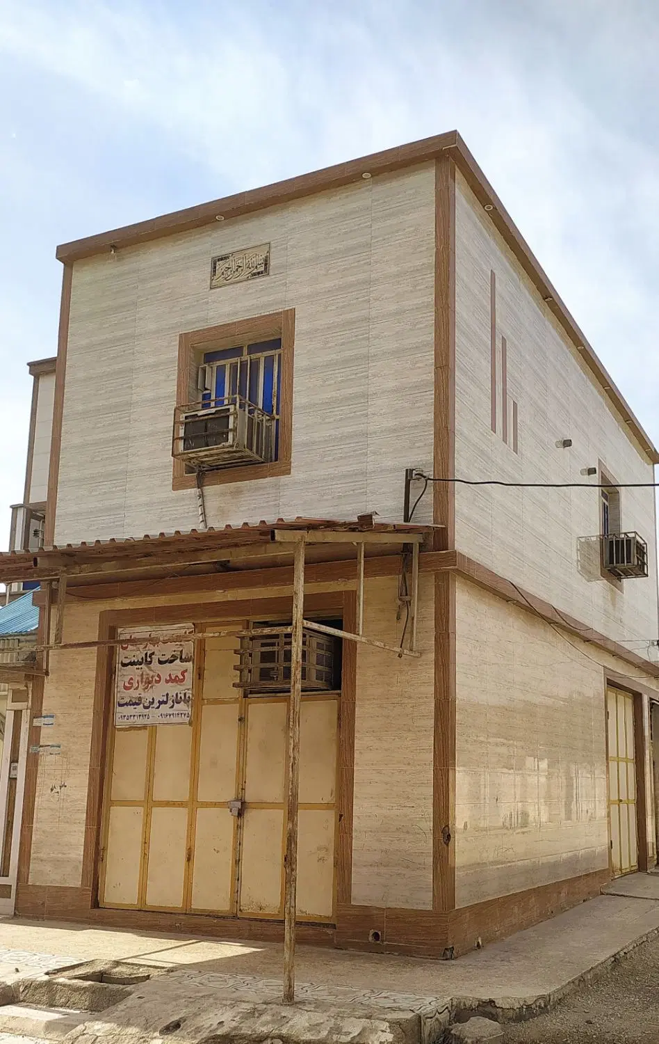 ملک تجاری مسکونی
