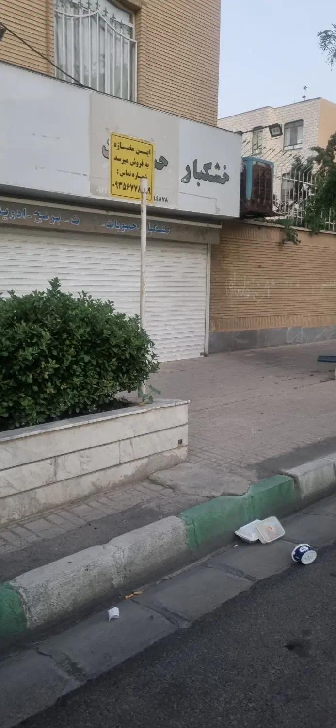 ۱۸ متر مغازه