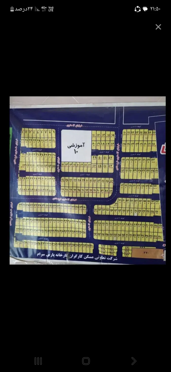 زمین شهرک پارس سرام