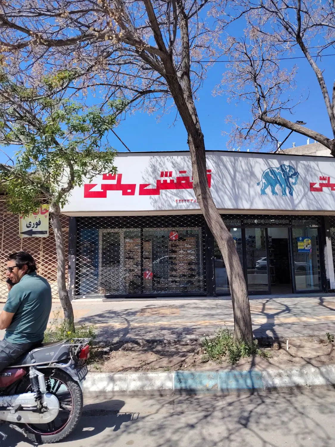 مغازه فروشی 5راه