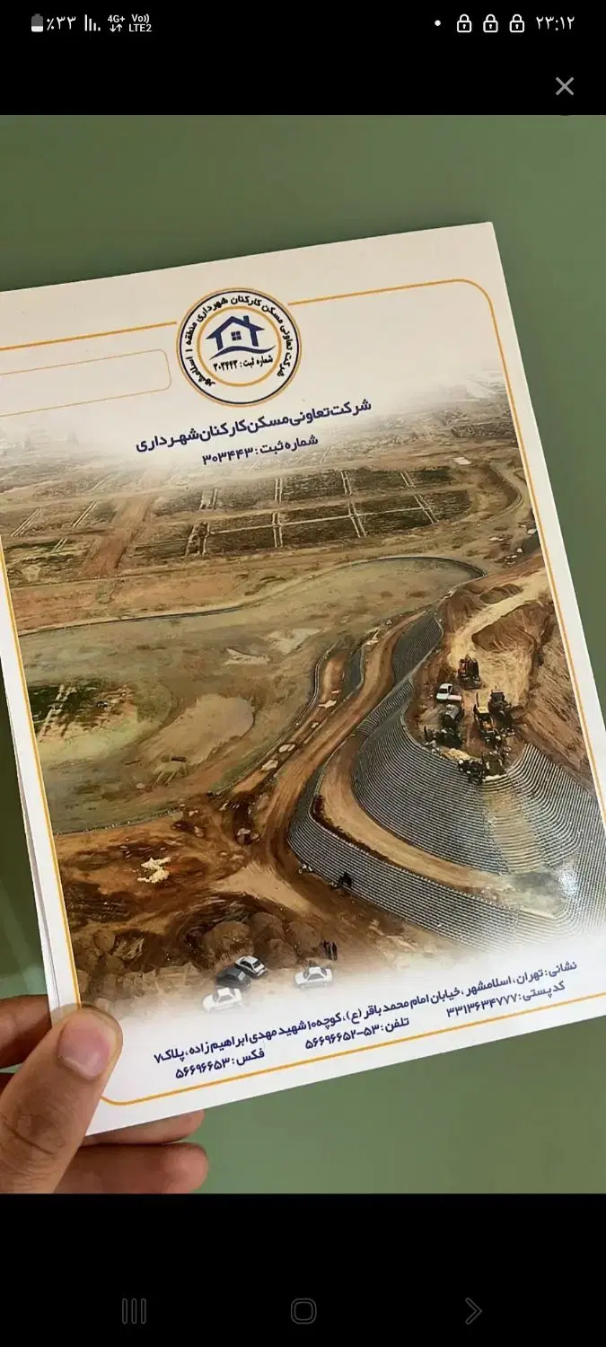 زمین منطقه یک شهرداری