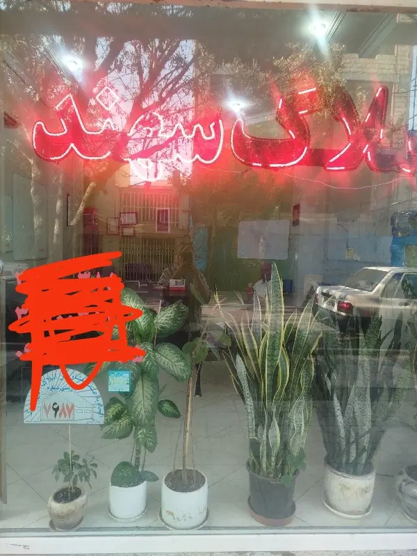 فروش و رهن ویلائ کیانمهر