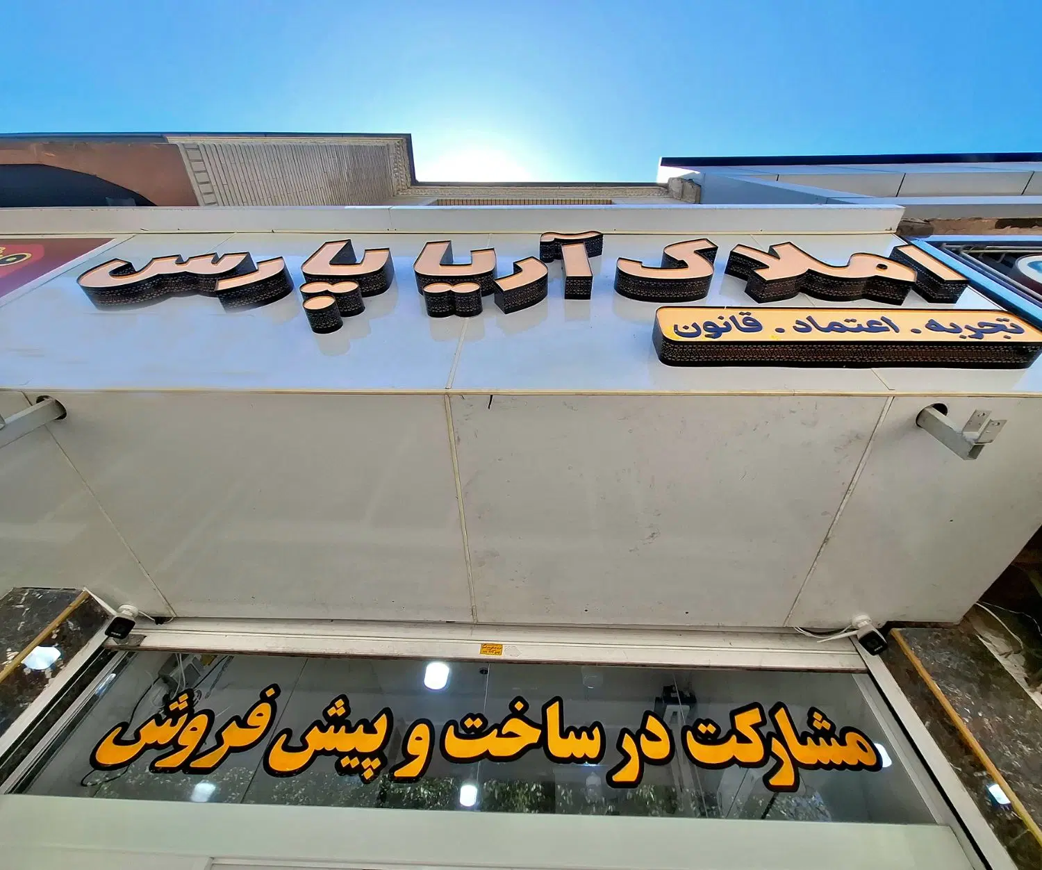 ویلایی ۳۴۵ متری بلوار فرصت خیابان نیرو
