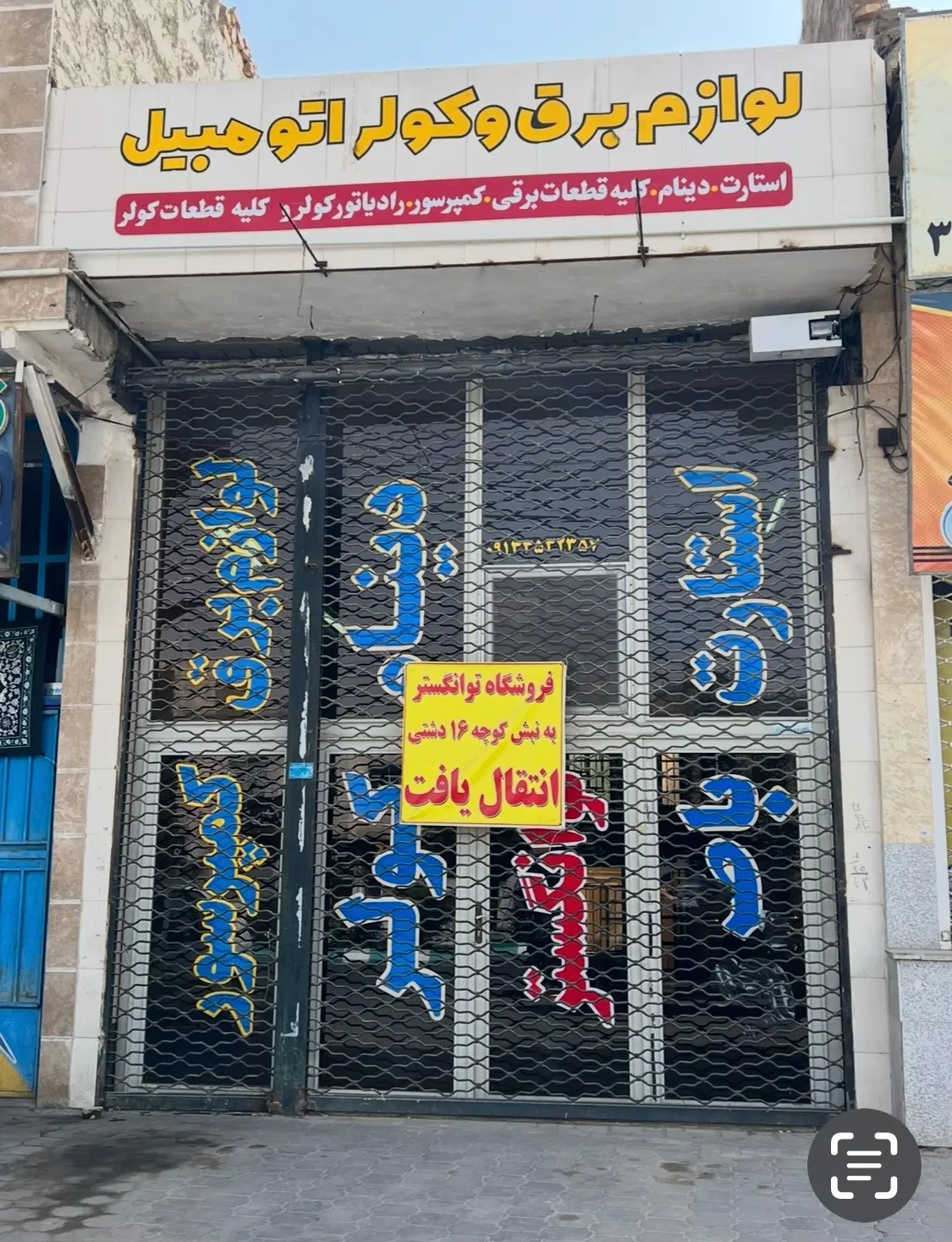 اگهی ۱۱۰متری فروش  معاوضه