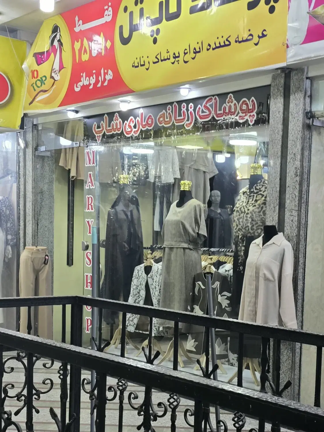 مغازه همکف پاساژ پزشکپور