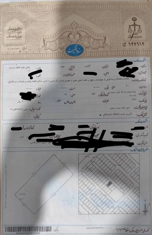 زمین فاز دوم ارتش
