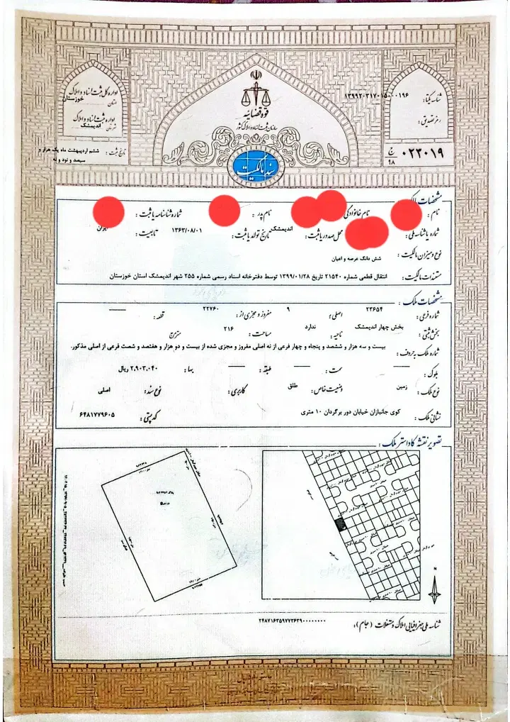 فروش زمین رسالت جانبازان