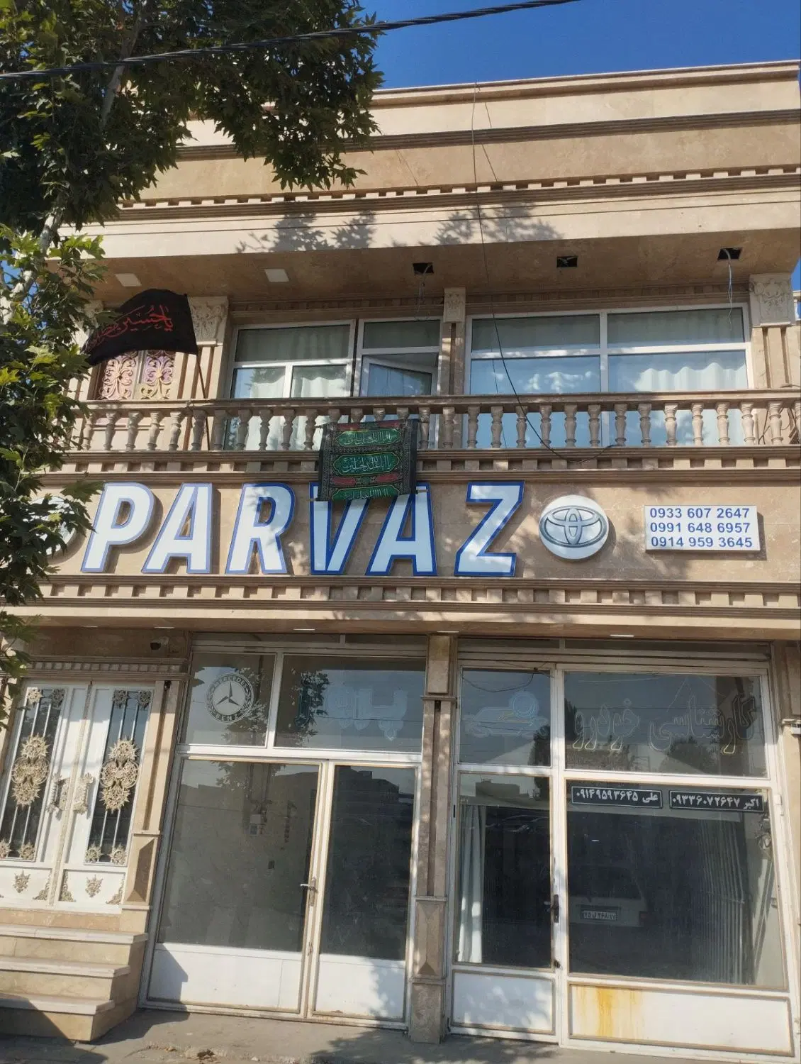 منزل مسکونی تجاری بربزرگراه خاتم الانبیا
