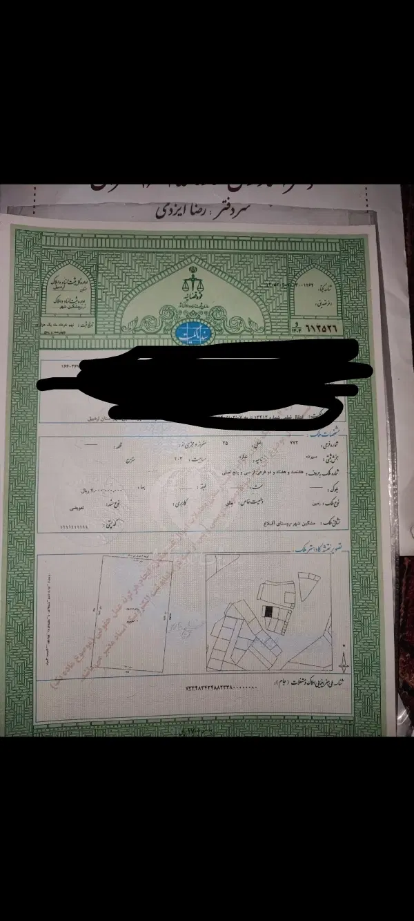 زمین اغبلاغ ۱۲۵ متر