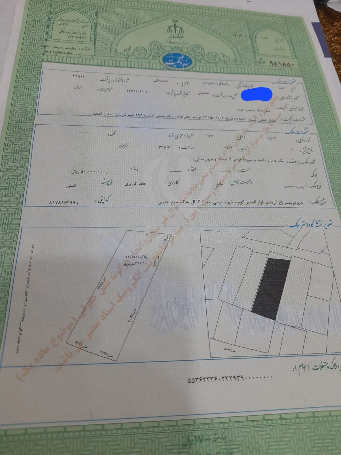 پلاک زمین باپروانه وسند تک برگ