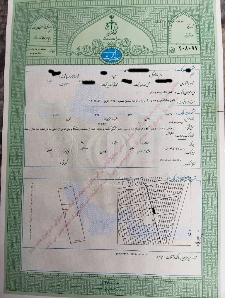 زمین مسکونی دارای سند،جواز و پیشروی همسایه