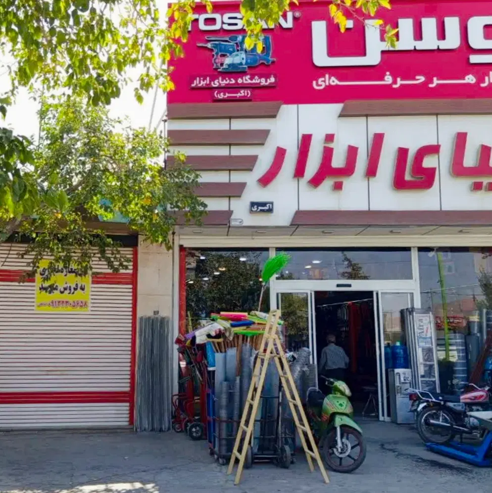 «فرصت طلایی ، مغازه سر خط »