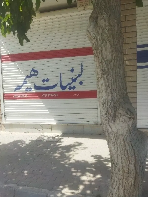 اجاره مغازه یزدانشهر
