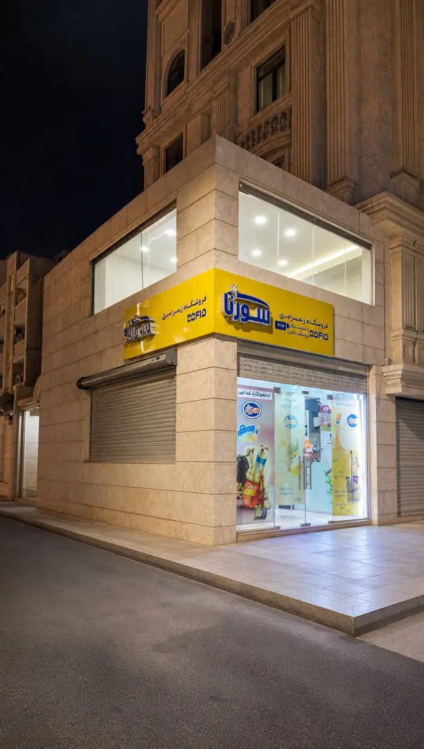 فروش تجاری ۳ طبقه (۱۲۰ متر)