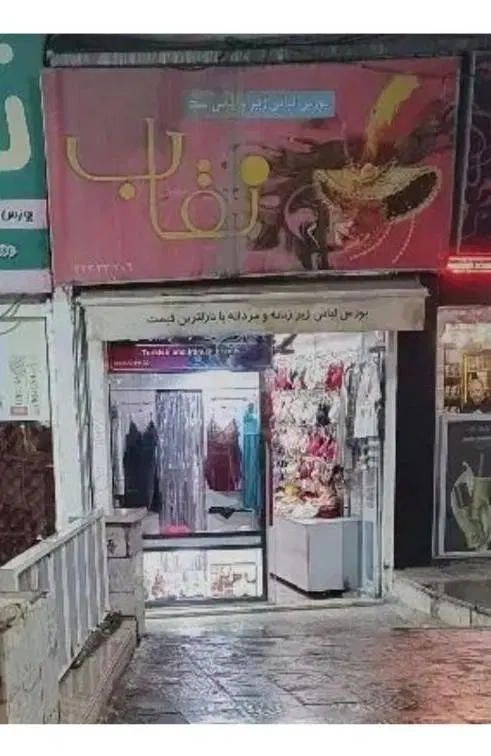 مغازه ۲۴ متری آزادگان