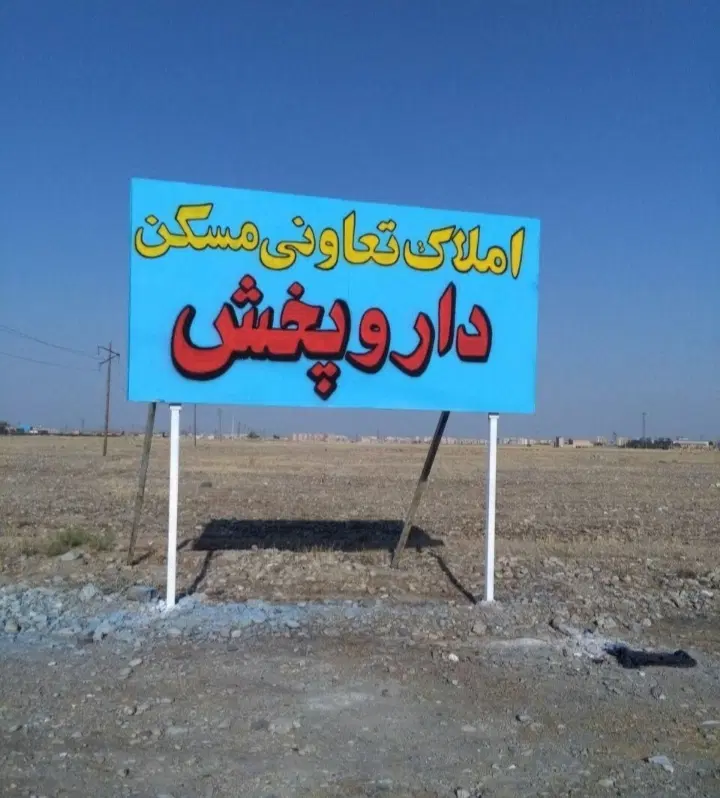 زمین دارو پخش سند دار