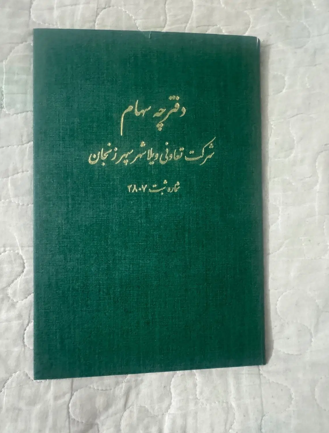 ویلا شهر ۲ واریز کامل