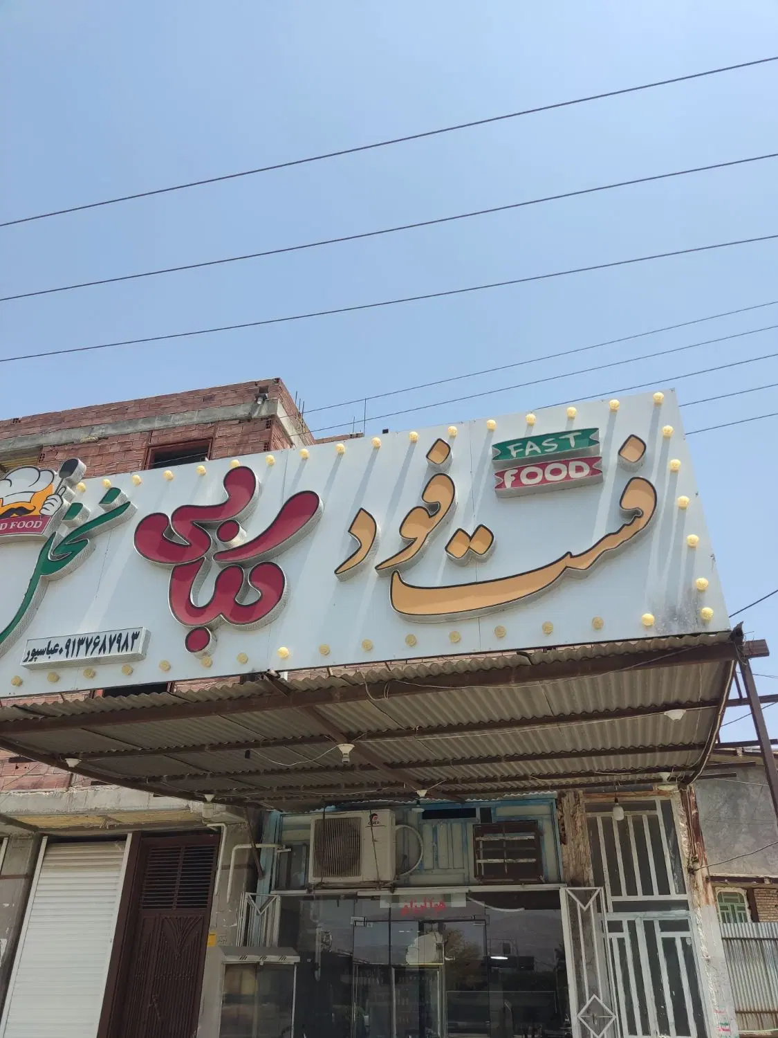 واگذاری و اجاره فست فود کبابی،