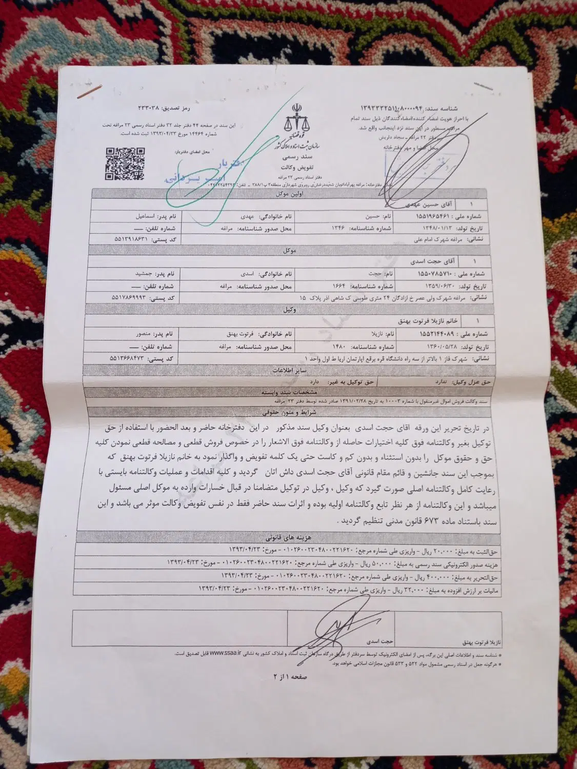 یک قطعه فیش زمین ارتش