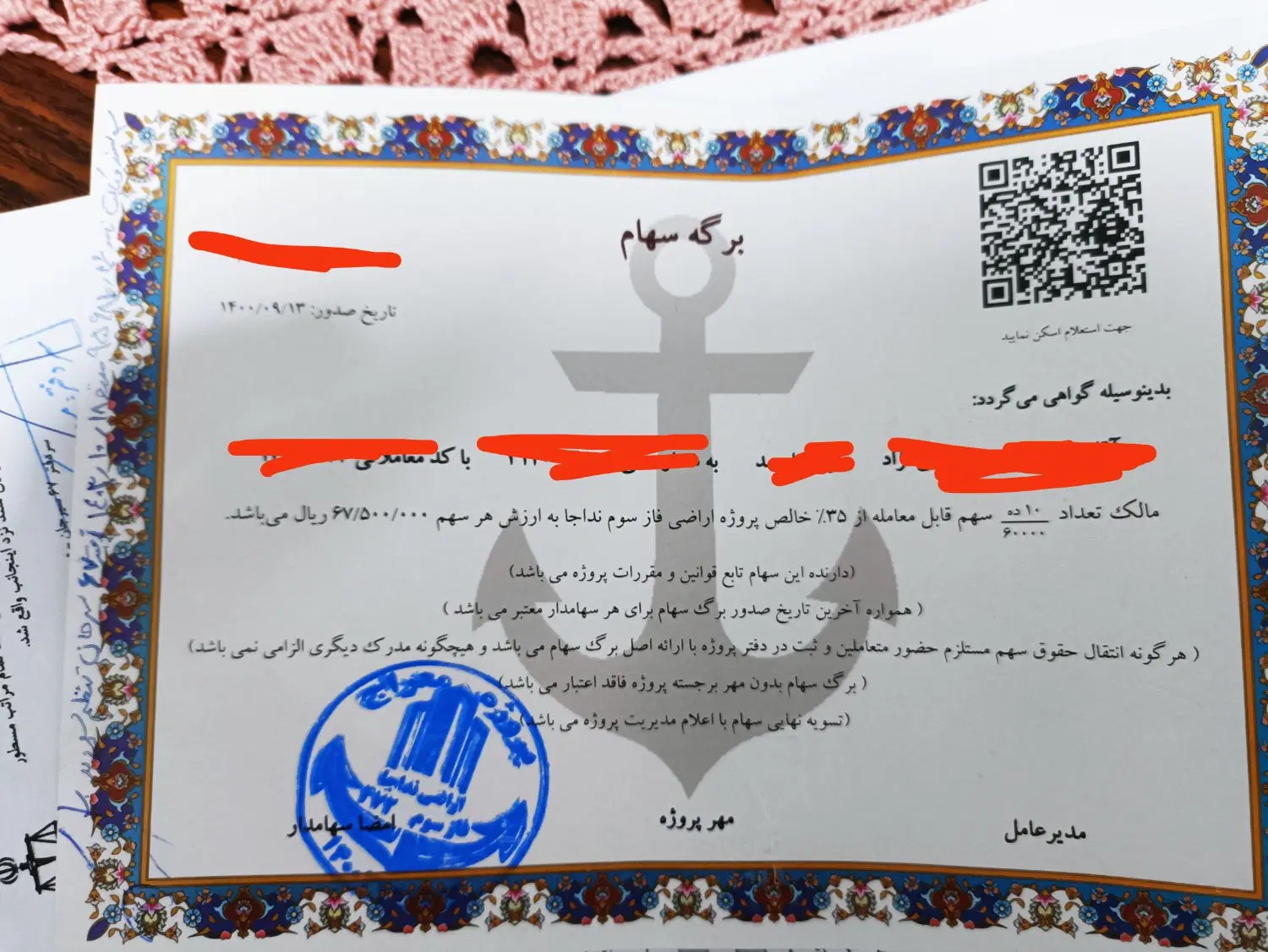 فروس سهام نیروی دریایی