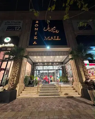 11.5 متر رونیکال مال طبقه اول
