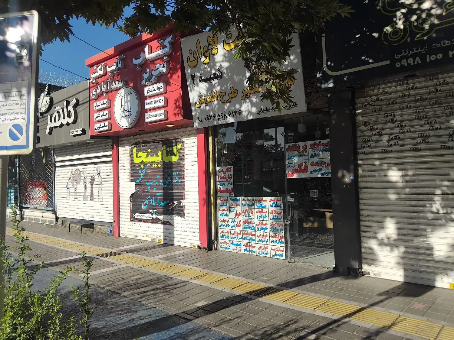 فروشی ۱۰۰متر تجاری داعم فعال