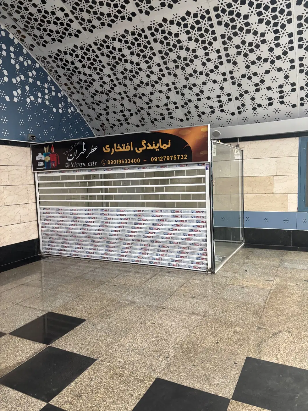 غرفه ایستگاه مترو اهنگ