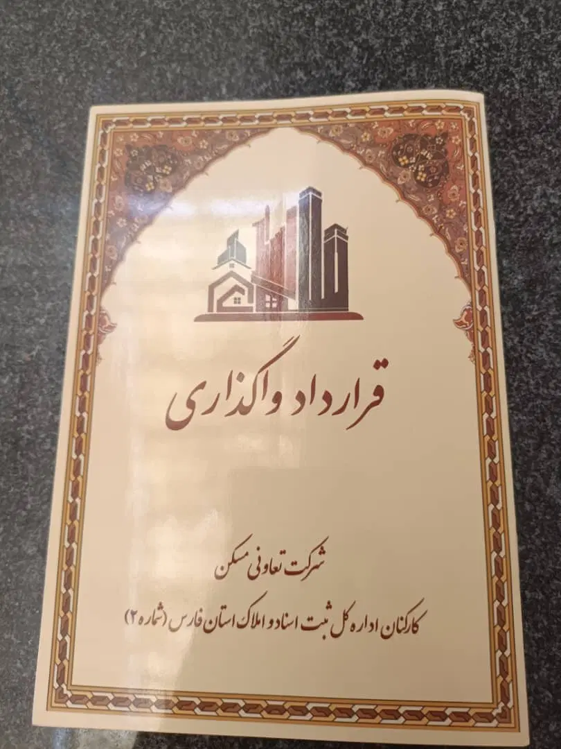 فروش امتیاز زمین اکبر اباد اداره ثبت
