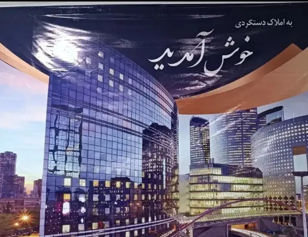 منزل ویلایی دستگرد