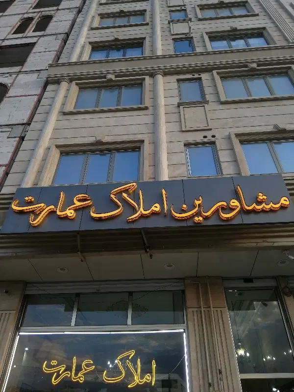 رهن و اجاره کوی نصر225متر