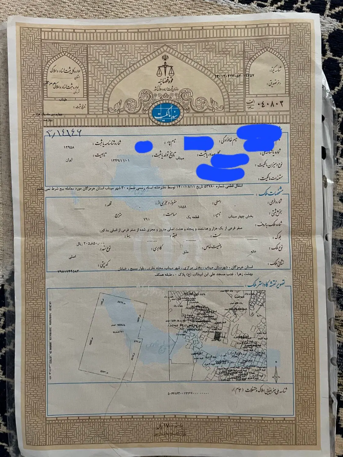 زمین فروشی