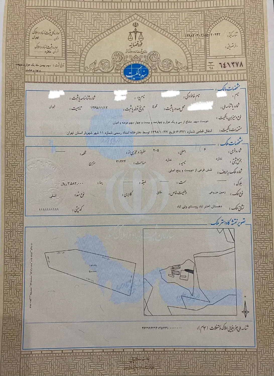 زمین زراعی