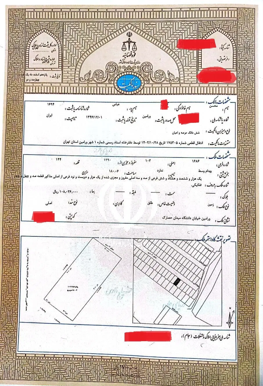 زمین سپاه (ایثار) 180 متری سند دار ورامین چوبری