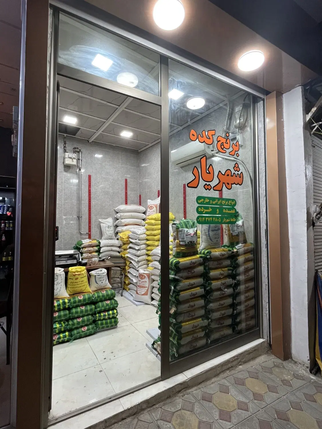 مغازه تجاری