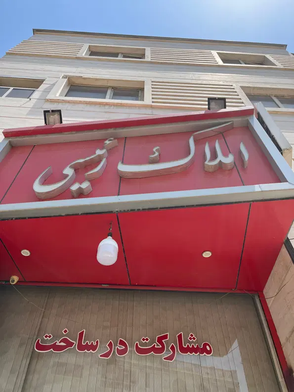 دو خوابه نقلی باغ حوض