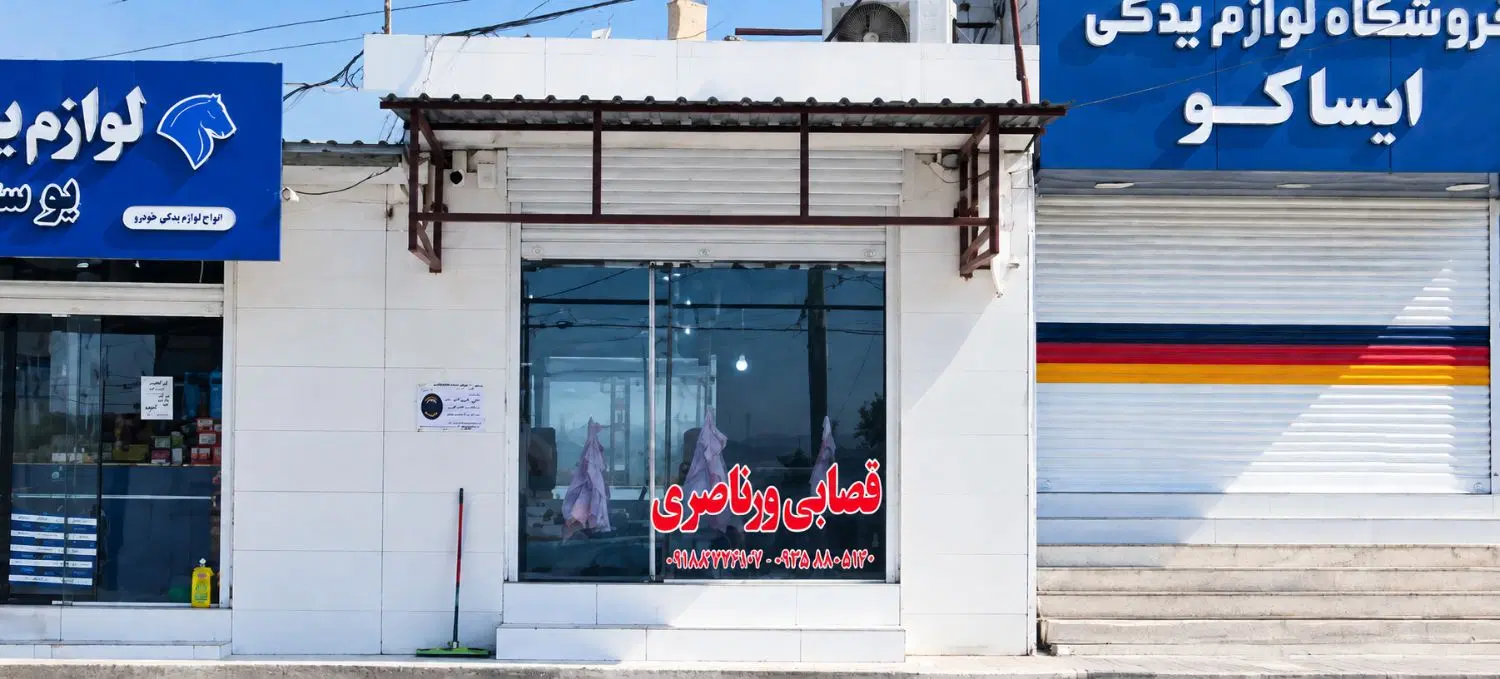 رهن و اجاره مغازه در ناصر خسرو اندیکا