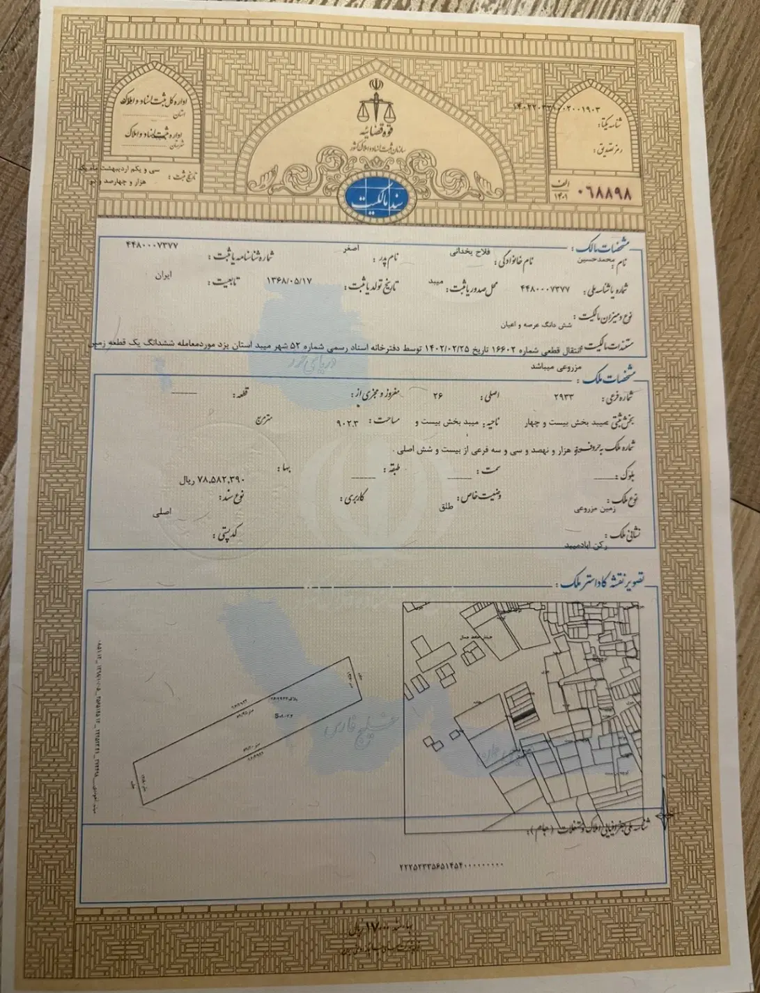 فروش زمین