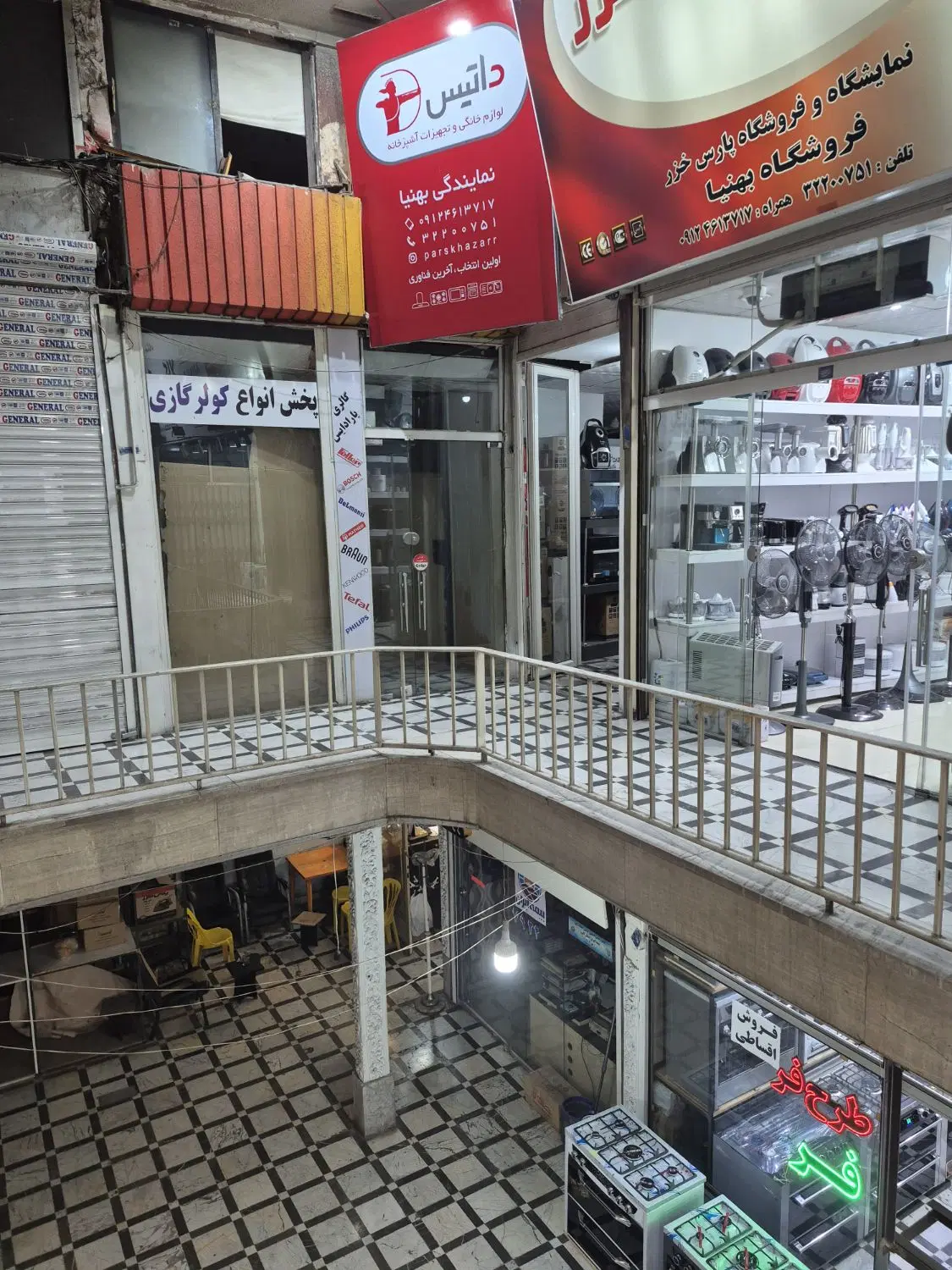 واحد تجاری،ملکیت،راسته لوازم خانگی فروشا