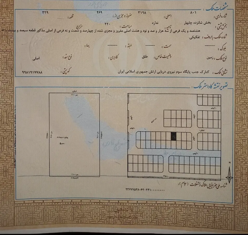 زمین پشت بیمارستان کنارک