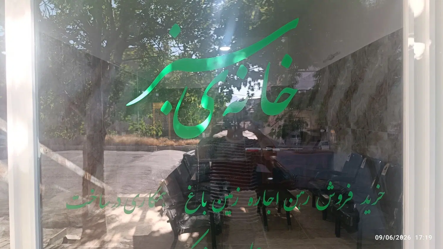 زمین  روستایی
