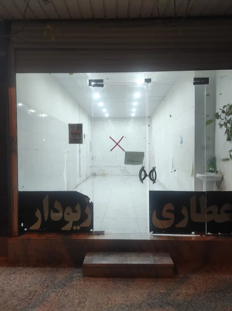 مغازه تجاری
