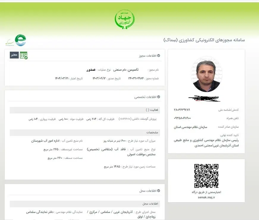زمین جهت احداث دامداری صنعتی